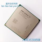 AMD Athlon II X4 638 散片 FM1接口 四核CPU 30天包换 速龙 638