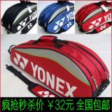 特价新款YY9332羽毛球包 尤尼克斯羽毛球拍包网球袋 运动单肩包邮