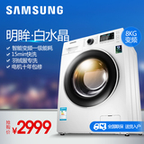 Samsung/三星 WW80J5230GW(XQG80-80J5230GW)  8kg变频滚筒洗衣机