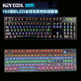 总代直销 keycool 凯酷104 87键荣耀版彩光游戏 机械键盘