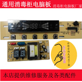 数码彩屏消毒柜板 消毒柜配件 电路板 数码屏电脑板 电路板控制器