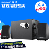 Microlab/麦博 M-200台式机电脑音响m200电脑音箱2.1低音炮 影响