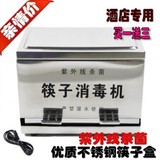 酒店专用紫外线杀菌不锈钢筷子盒筷子消毒机筷子消毒器筷子筒包邮