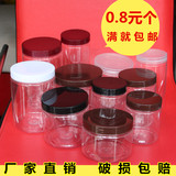 8.5直径食品塑料透明糖果罐 蜂蜜密封花茶中药材罐瓶子批发包邮