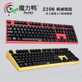 Ducky 魔力鸭 2108 机械键盘 黑轴 青轴 茶轴 红轴 游戏无冲键盘