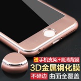 iphone6钢化玻璃膜4.7苹果6plus手机贴膜5.5全屏覆盖3D金属6s