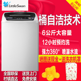 Littleswan/小天鹅 TB60-V1059H 6公斤/kg全自动波轮节能洗衣机