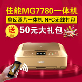 佳能MG7780手机照片打印家用6色喷墨相片打印机彩色复印机一体机