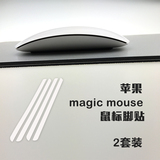 火线竞技 苹果 apple magic mouse 鼠标脚贴脚垫