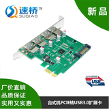USB3.0扩展卡 PCI-e转USB3.0转接卡 4口USB3.0扩展卡 NEC主控芯片