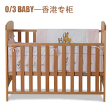 0/3baby进口婴儿床 香港专柜正品榉木婴儿床 高端实木童床