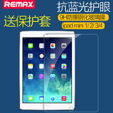 Remax苹果ipad迷你1 mini2/3/4防蓝光钢化玻璃膜平板高清保护贴膜
