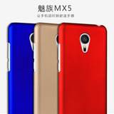 魅族MX5手机壳MX5外壳MX5磨砂壳硬壳MX5超薄后盖式魅族MX5手机套