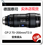 德国蔡司CP2镜头 Compact Zoom CP.2 70-200mm/T2.9变焦EF PL口头
