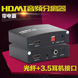 HDMI音频分离器5.1/7.1转光纤同轴音频转换器音响PS43.5耳机