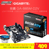 Gigabyte/技嘉 B85M-D2V 主板 B85小板 LGA1150 全固态电容配4170