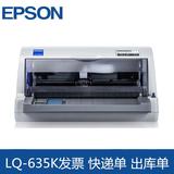 EPSON包邮爱普生lq635K打印机 平推针式发票据税控专用淘宝快递单