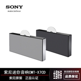 Sony/索尼 CMT-X7CD 蓝牙迷你台式组合CD音响 电脑音箱 包邮