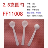 100只每组 FF11008 塑料量勺 2.5g克限量勺5毫升奶粉勺果粉勺小勺