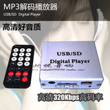 音频解码 MP3 可播放高清320kbps高码率播放器 USB SD 读卡机
