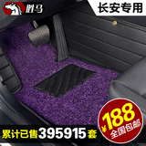 长安奔奔mini迷你 地毯 CX20睿骋CX30车专用全包围丝圈汽车脚垫大