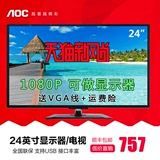 冠捷/AOC LE24A3150/80 24英寸LED平板高清液晶电视 可做显示器