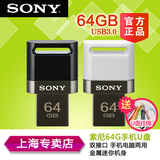 SONY索尼U盘64G USM64SA3创意迷你OTG双接口U盘 手机电脑两用优盘
