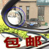 小圆镜奇瑞QQ3汽车改装用品配件大视野后视辅助镜盲点镜