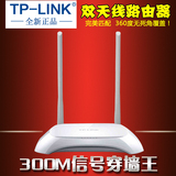 TP-LINK无线路由器wifi穿墙王TL-WR842N 300M 路由器无线穿墙批发