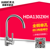 惠达卫浴HDA1302XH 全铜单把单孔厨房水龙头可旋转冷热水龙头