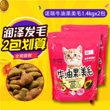 猫粮包邮诺瑞猫粮牛油果猫粮1.4kg比瑞吉低盐猫粮成猫幼猫粮2包