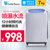 Littleswan/小天鹅 TB70-V1059HL 波轮全自动洗衣机7公斤7kg家用