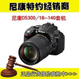NIKON/尼康D5300单反相机 d5300 18-140mm镜头 套机正品行货包邮