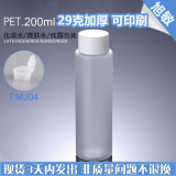 FMJ04 200ML磨砂平肩PET瓶白色华氏盖 纯露瓶 化妆品包材现货
