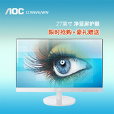 AOC I2769V6/WW 27英寸护眼净蓝屏AH-IPS超窄边框LED液晶显示器