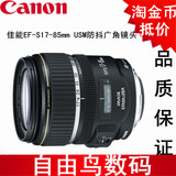 原装Canon/佳能EF-S 17-85mm f/4-5.6 IS USM 防抖广角 单反镜头