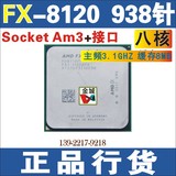 AMD FX-8120 推土机 散片 8核心 CPU AM3+ 3.1G 八核心8M  包邮