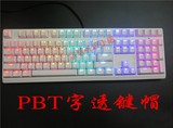 白色PBT字透键帽 机械键盘87 104键帽 魔力鸭2108S IKBC PBT键帽