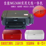 佳能MG3680打印机无线一体机打印机家用扫描复印照片打印自动双面