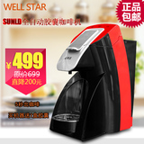 Sunld/圣莱达606c-a极速家用自动美式KCUP胶囊咖啡机