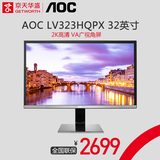 京天华盛 AOC LV323HQPX 32英寸VA不闪屏 2K高清液晶电脑显示器