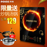 Povos/奔腾 PIB12（CH2016）智能电磁炉大火力家用火锅灶特价正品