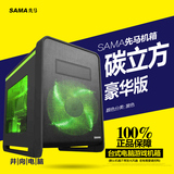 Sama/先马 碳立方台式机箱/游戏机箱/280水排/长显卡电源下置