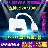 USB转VGA转换器接口外置显卡usb3.0转vgaUSB3.0 TO VGA接头投影仪