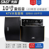 SAST/先科 SA-8200家庭KTV音响套装专业会议卡拉OK功放卡包音箱