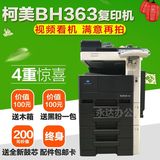 款柯美bh283/363/423黑白复印机 A3激光打印复印机一体彩色扫描新
