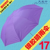 经典天堂伞336T三折钢骨银胶晴雨伞加强防晒伞遮阳伞男