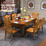 麦丹堡 实木伸缩餐桌 小户型简约中式折叠6人餐桌椅组合 餐厅家具
