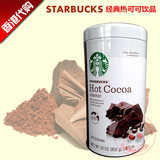 包邮美国进口STARBUCKS Cocoa星巴克经典可可粉热巧克力冲饮铁罐