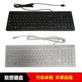 联想 KB4721 电脑键盘 USB口有线键盘 简洁实用 一体机电脑键盘